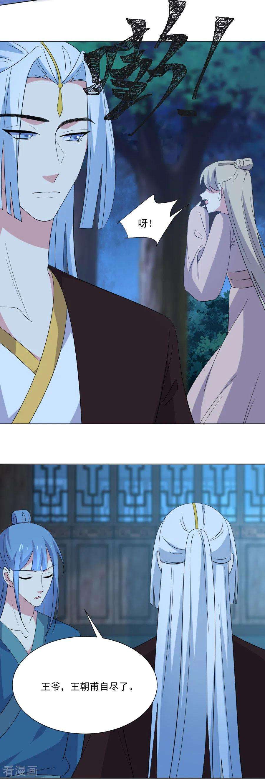 狼少女养成记279话 本王的珍宝