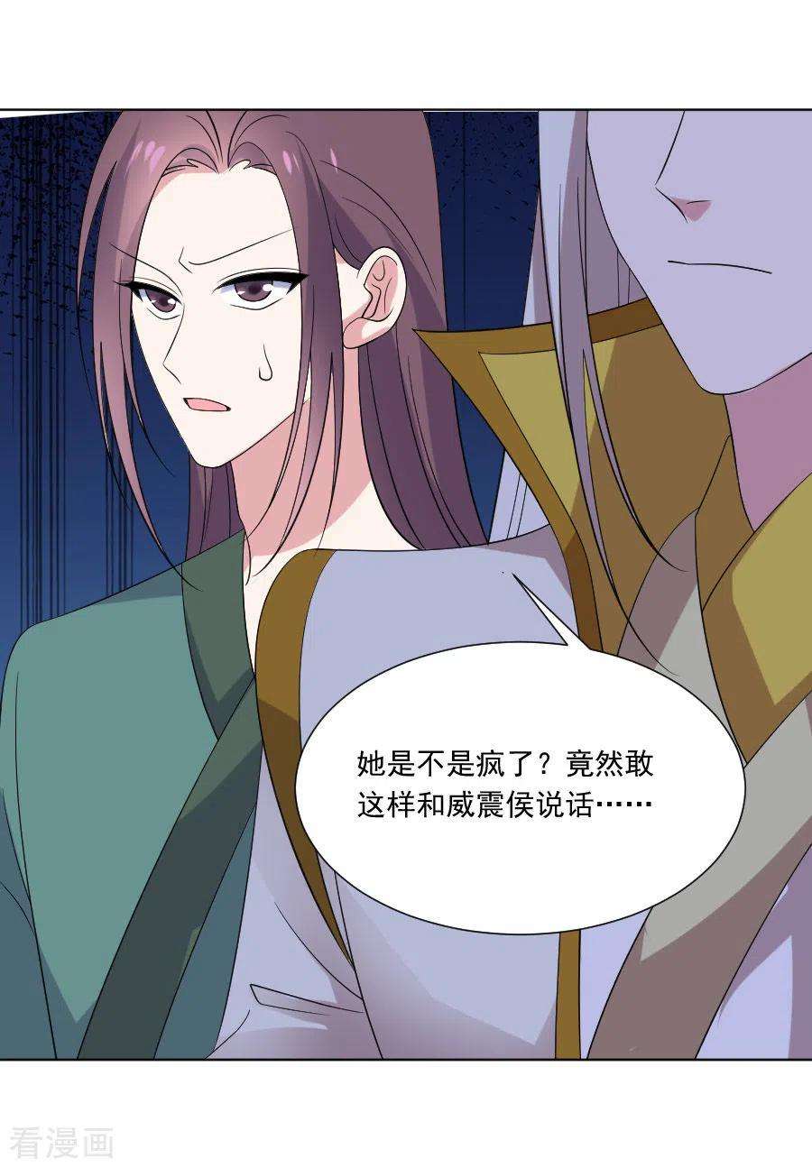 狼少女养成记283话 搬起石头砸自己的脚