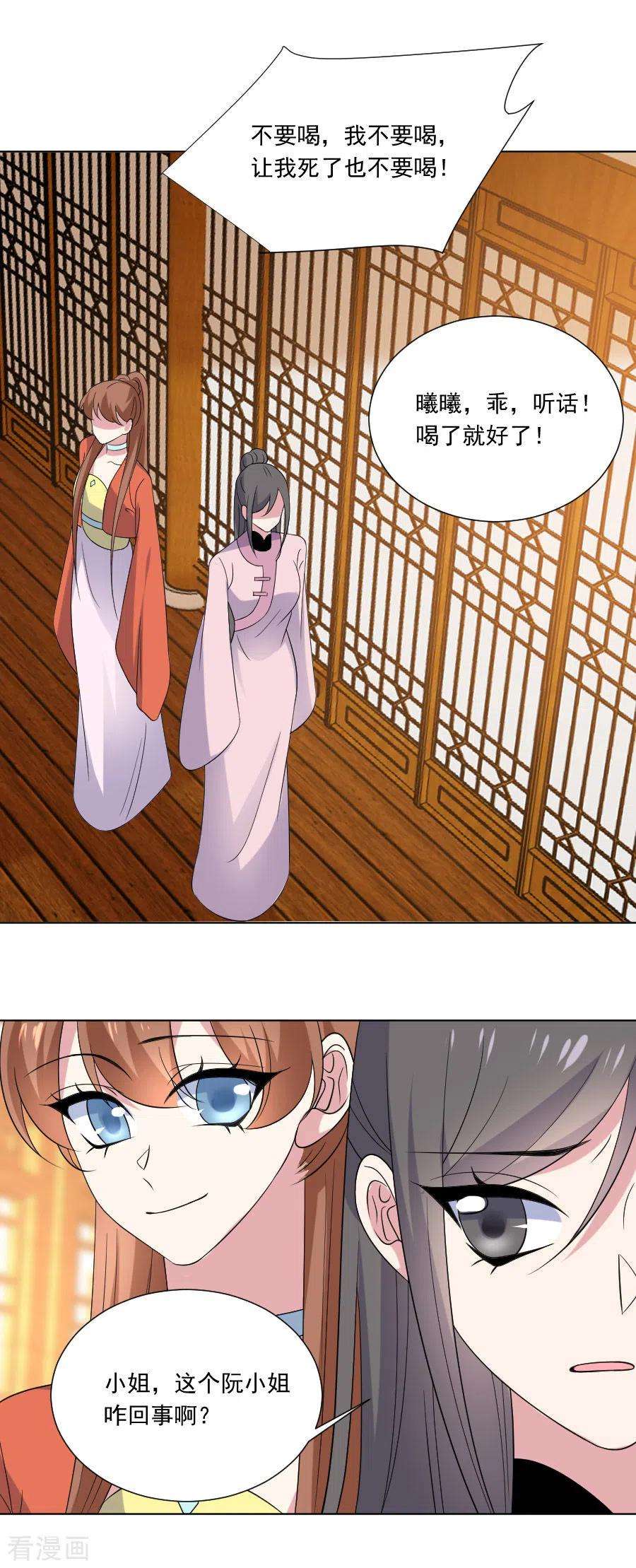 狼少女养成记283话 搬起石头砸自己的脚