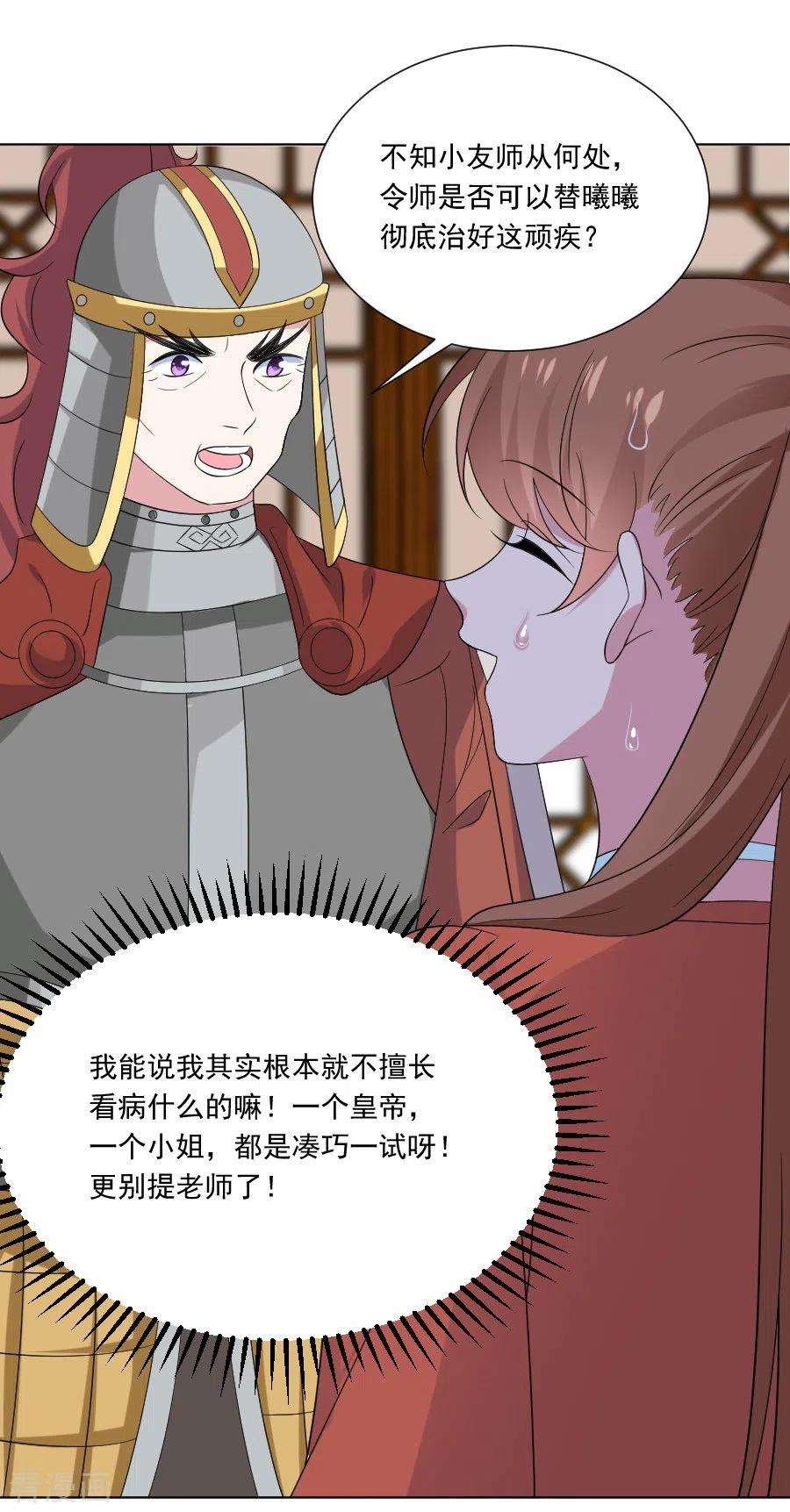 狼少女养成记284话 意外之喜