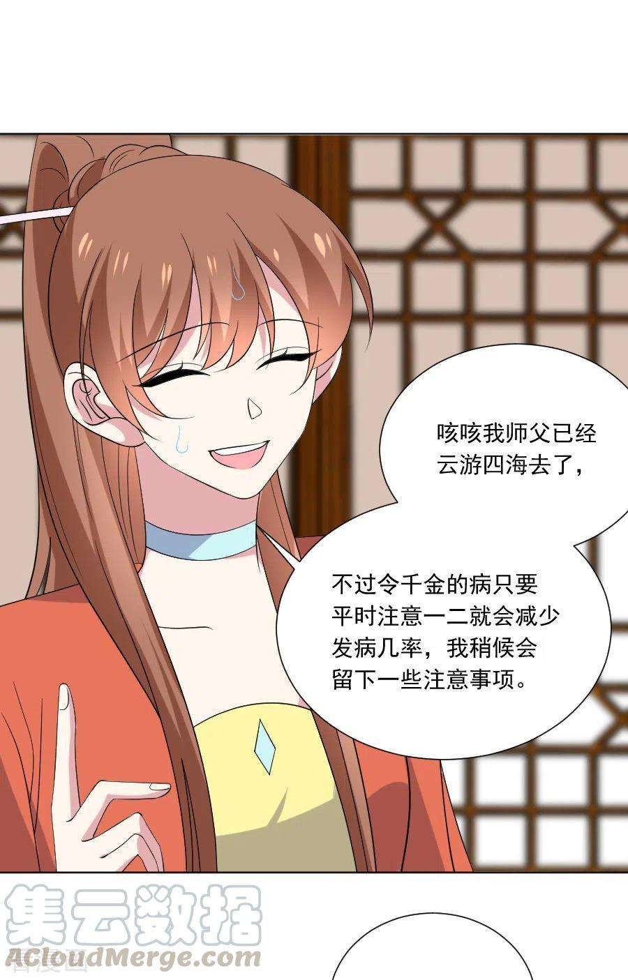 狼少女养成记284话 意外之喜