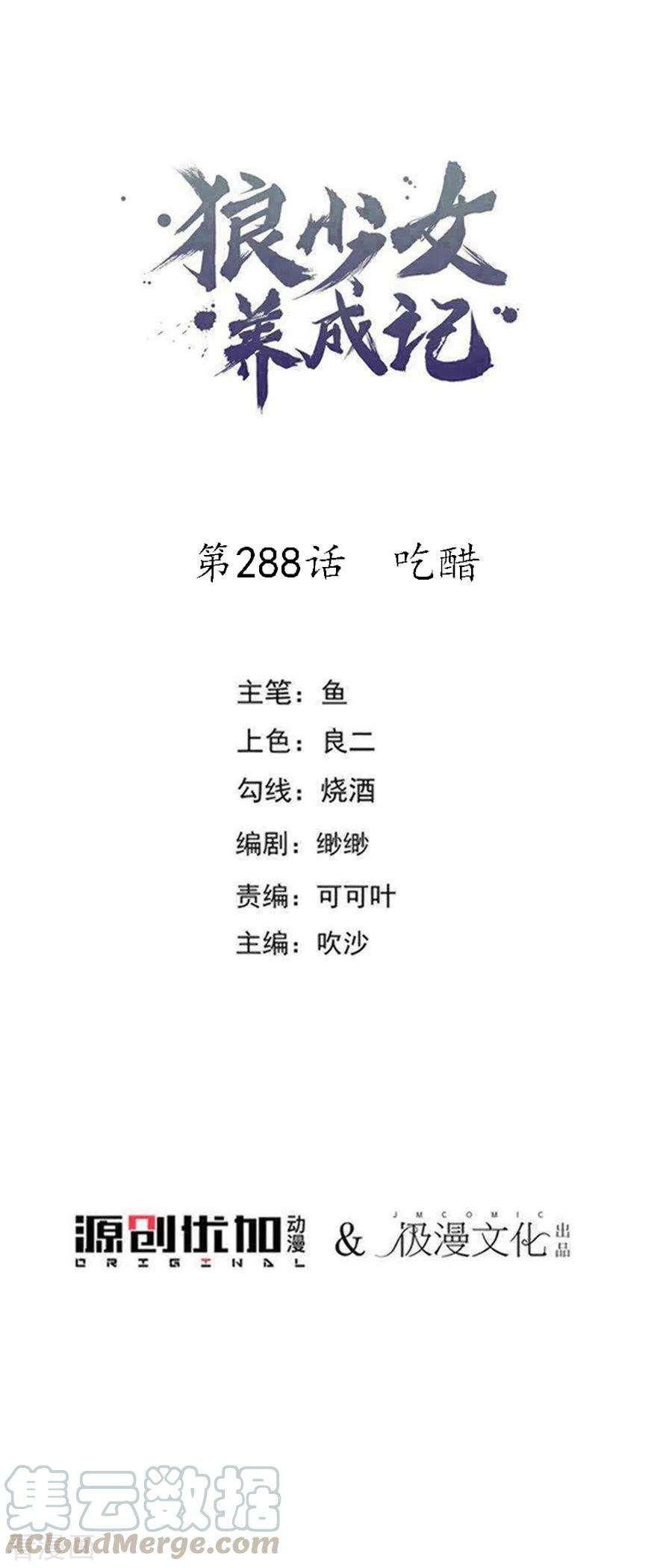 狼少女养成记288话 吃醋