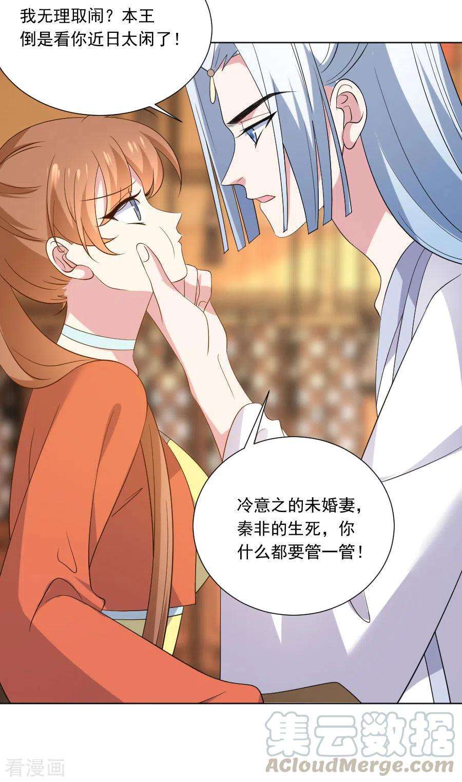 狼少女养成记288话 吃醋