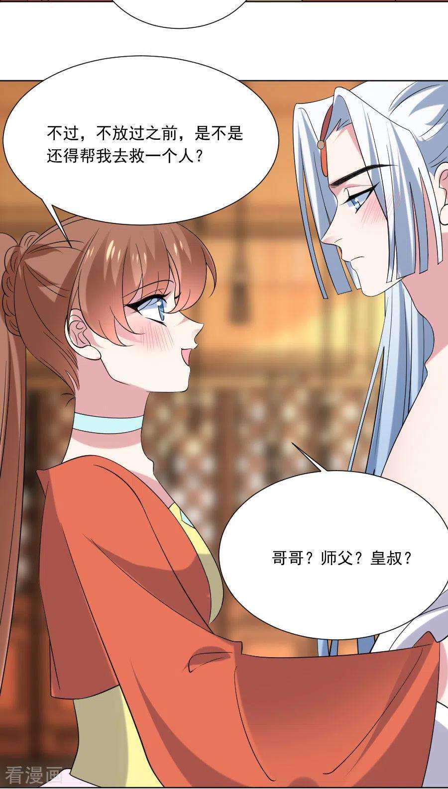 狼少女养成记288话 吃醋