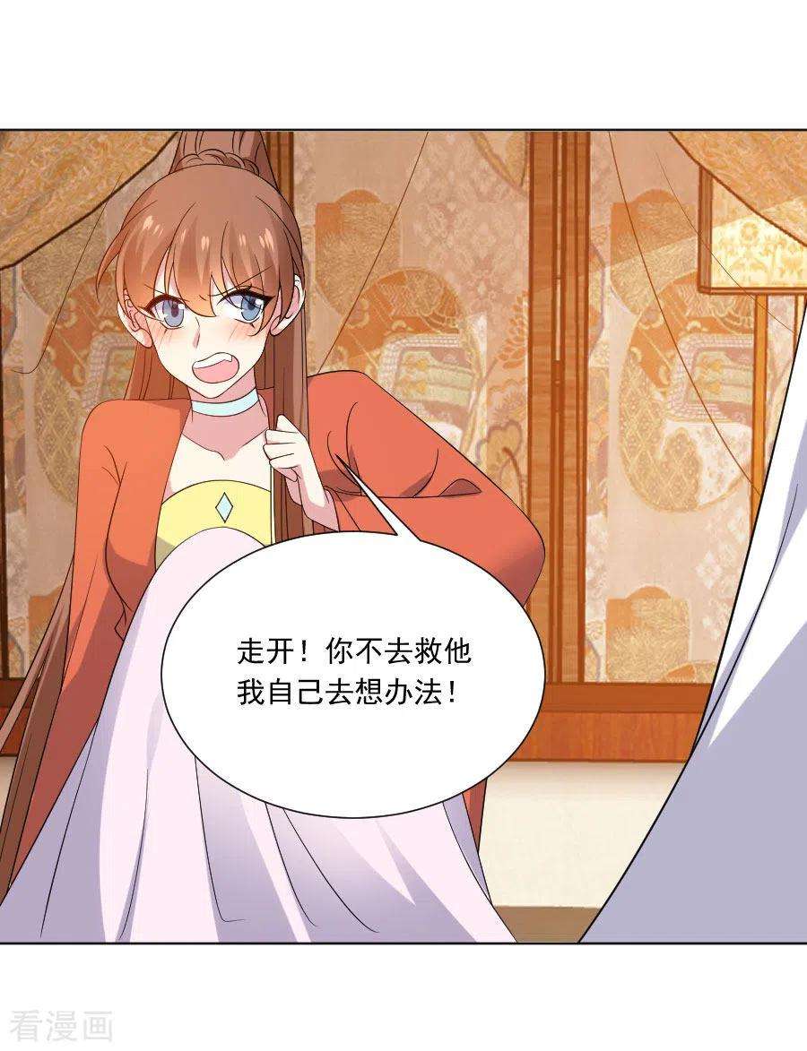 狼少女养成记288话 吃醋