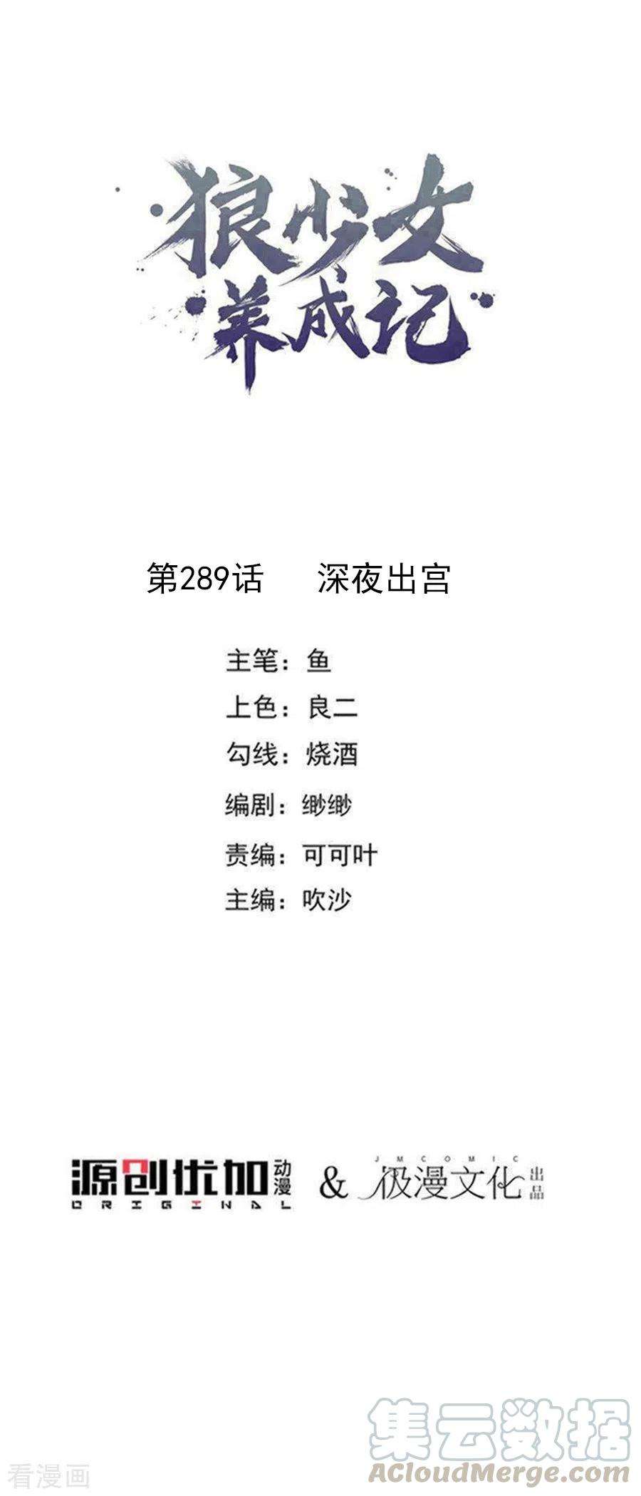 狼少女养成记289话 深夜出宫