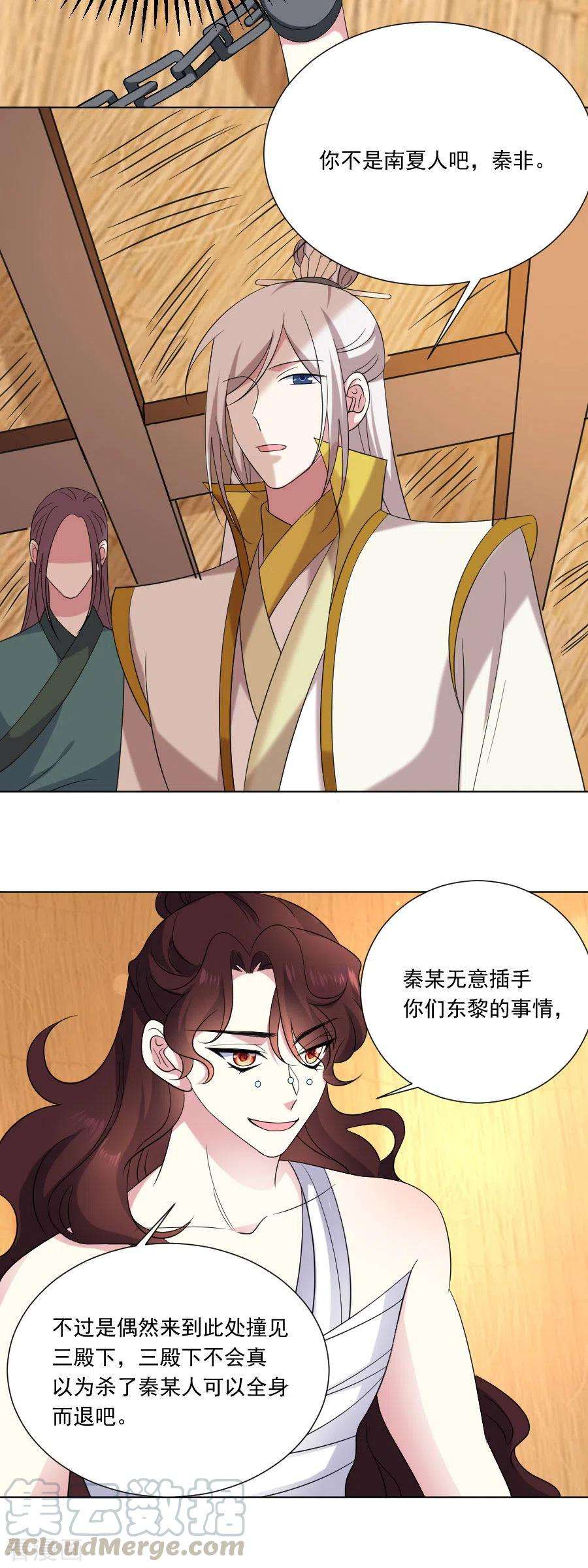 狼少女养成记289话 深夜出宫