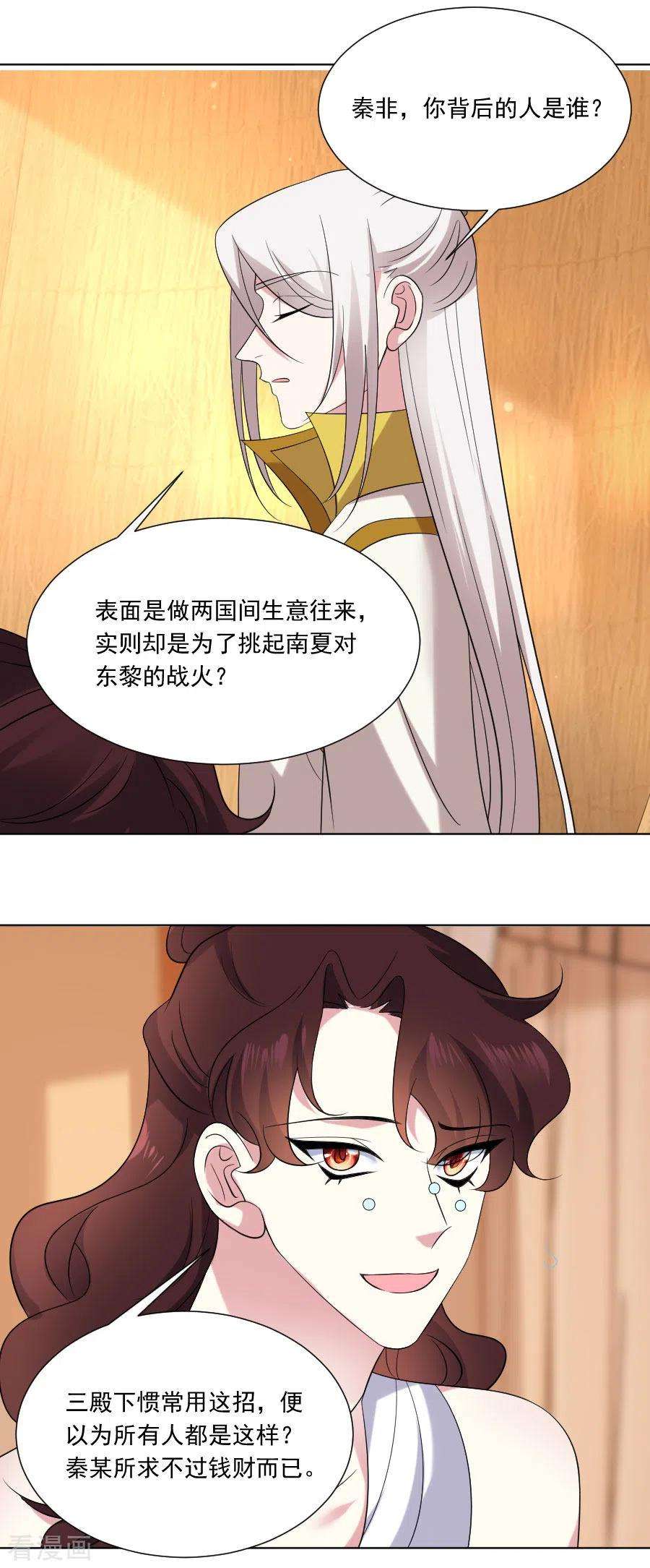 狼少女养成记289话 深夜出宫