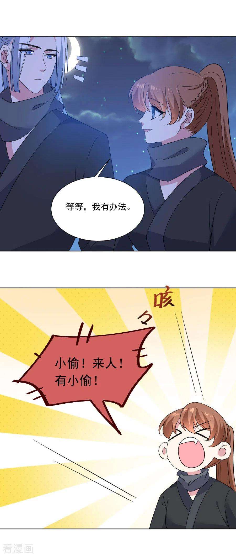 狼少女养成记289话 深夜出宫