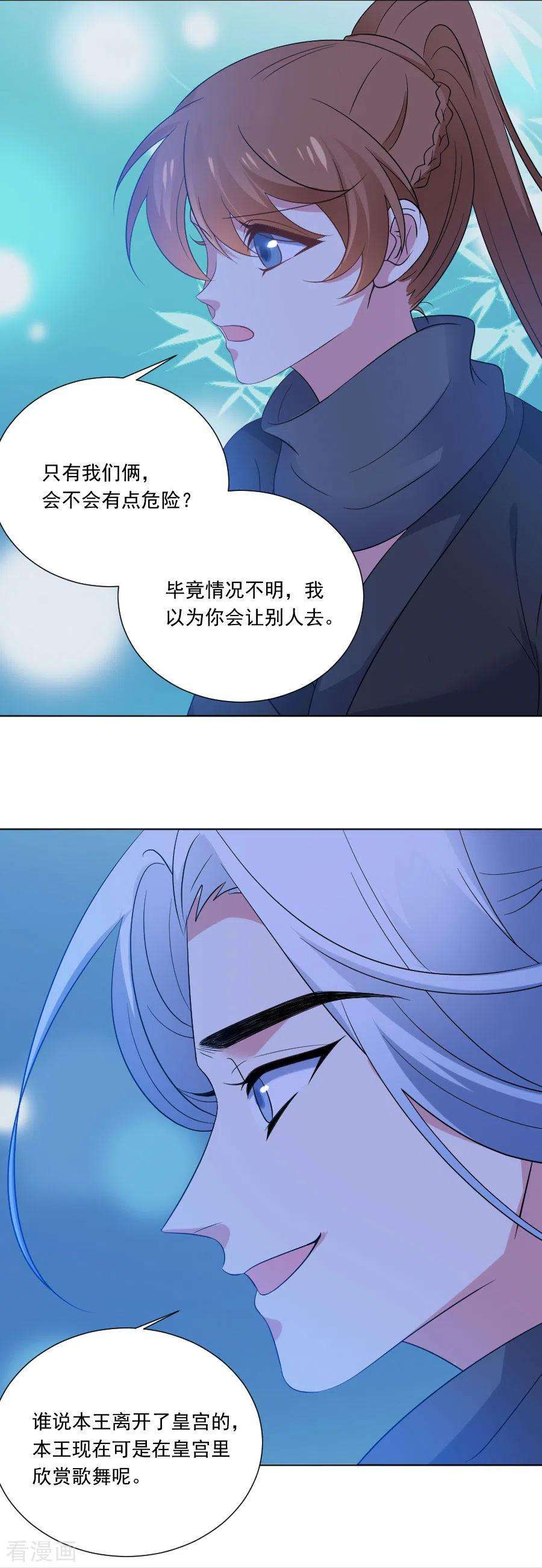 狼少女养成记289话 深夜出宫