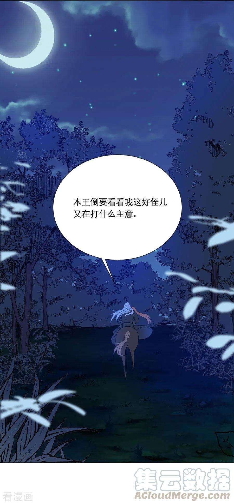 狼少女养成记289话 深夜出宫