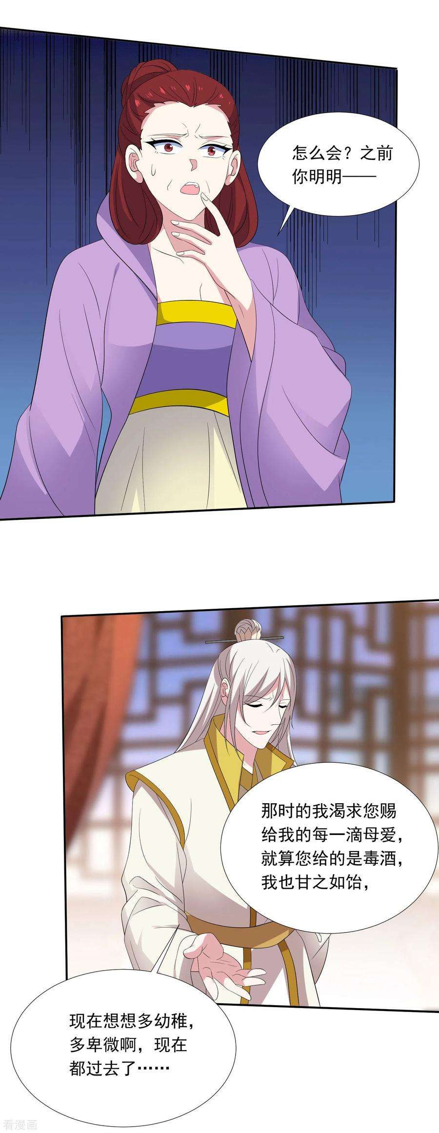 狼少女养成记297话 为你好