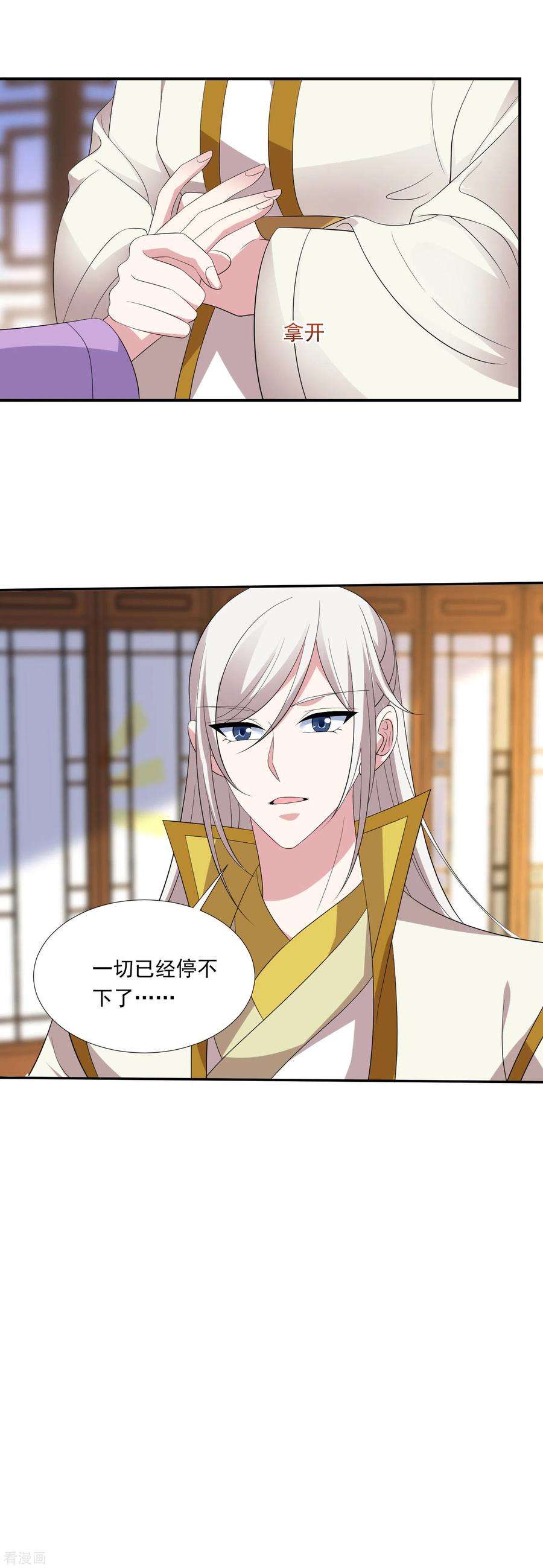 狼少女养成记297话 为你好