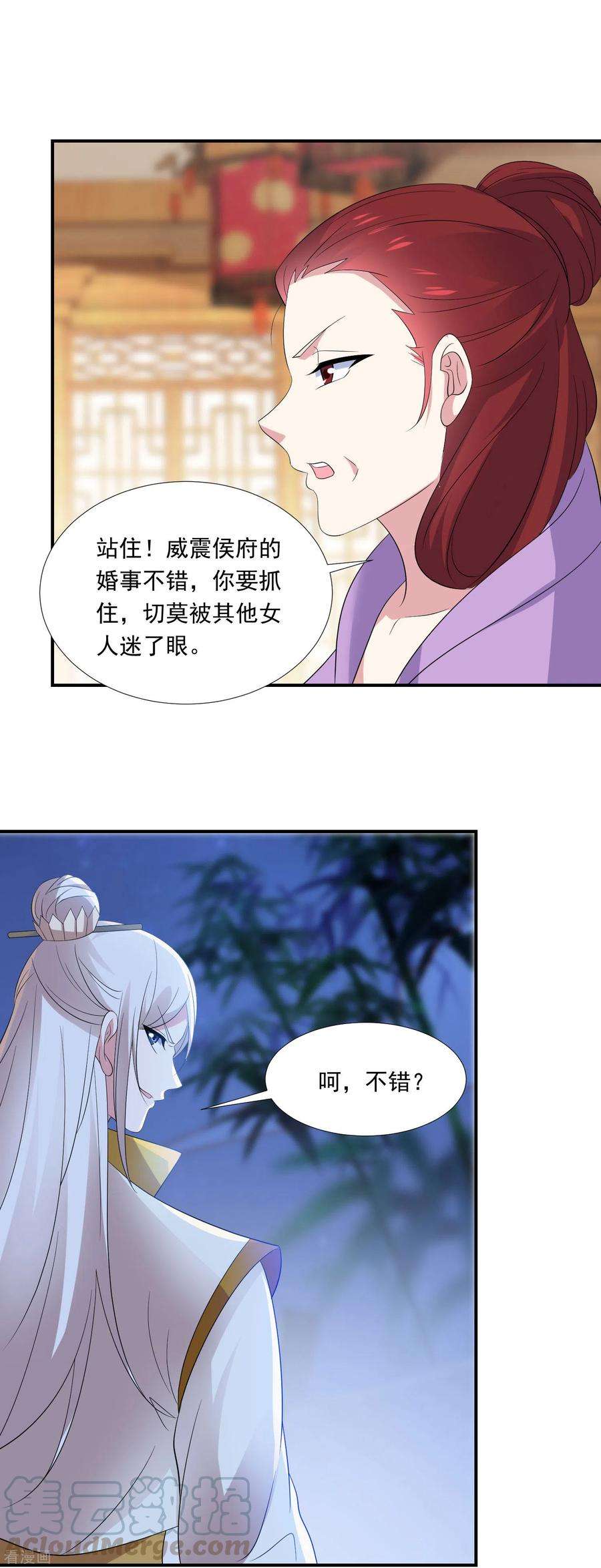 狼少女养成记297话 为你好