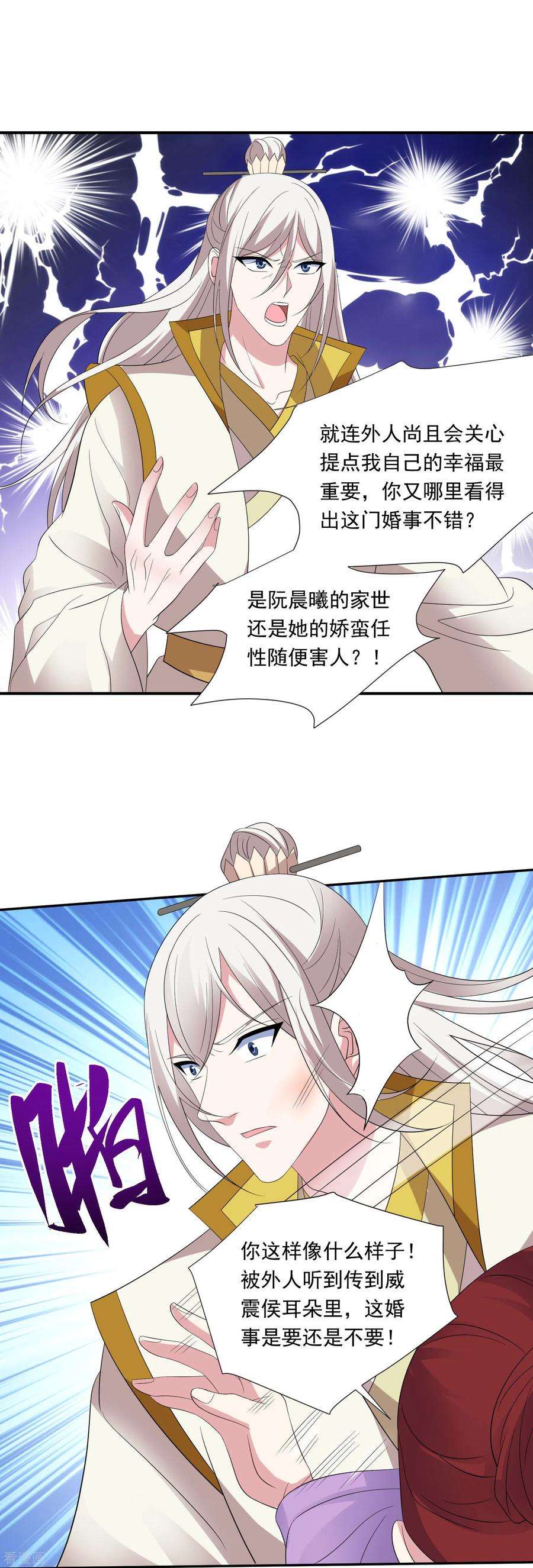 狼少女养成记297话 为你好