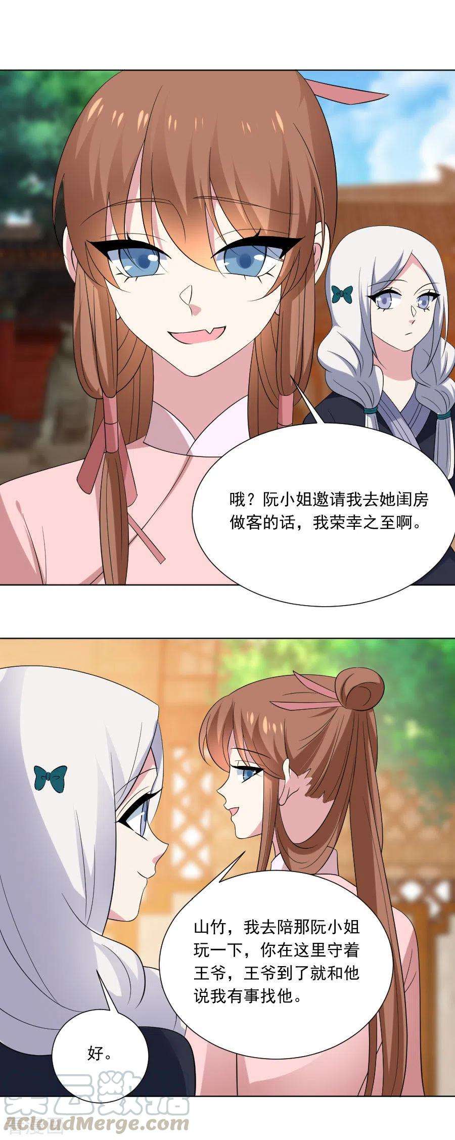 狼少女养成记302话 一石二鸟