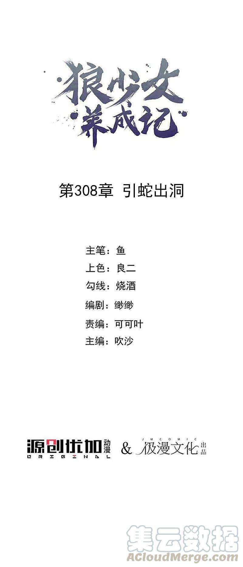 狼少女养成记308话 引蛇出洞