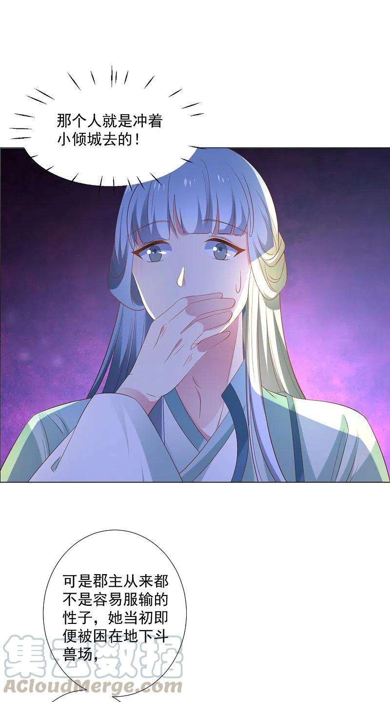 狼少女养成记308话 引蛇出洞