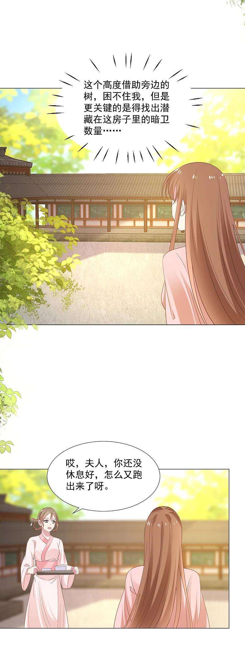 狼少女养成记308话 引蛇出洞