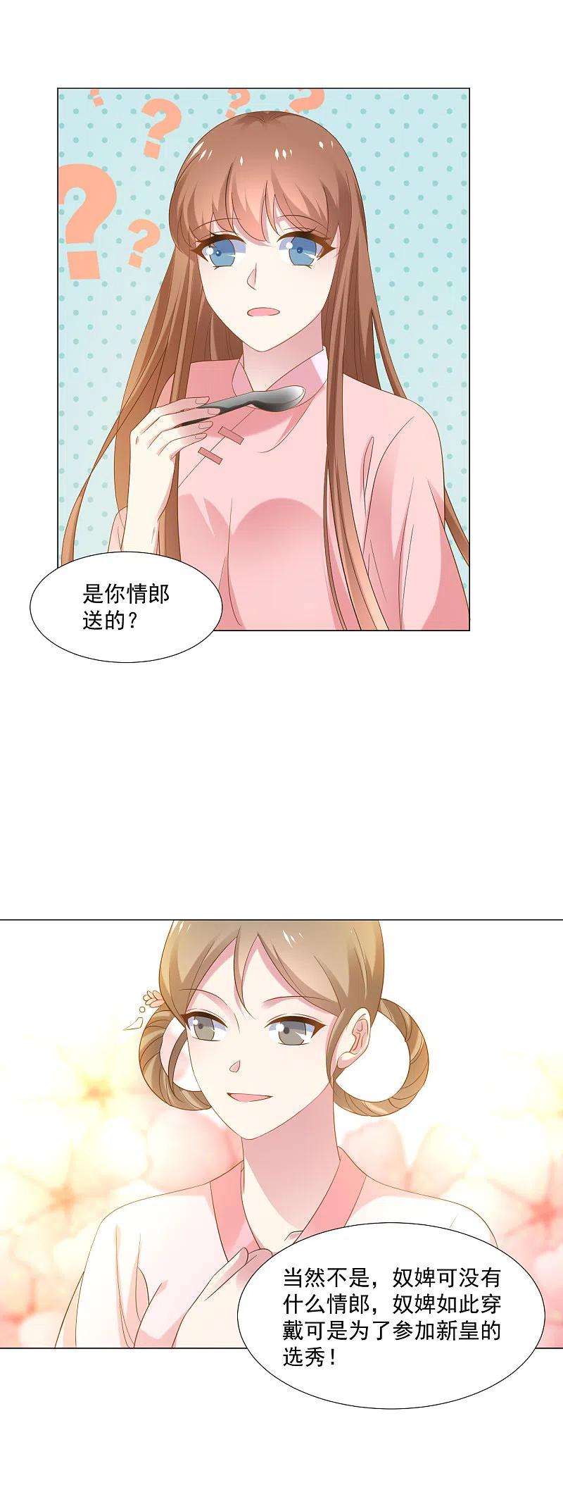 狼少女养成记308话 引蛇出洞