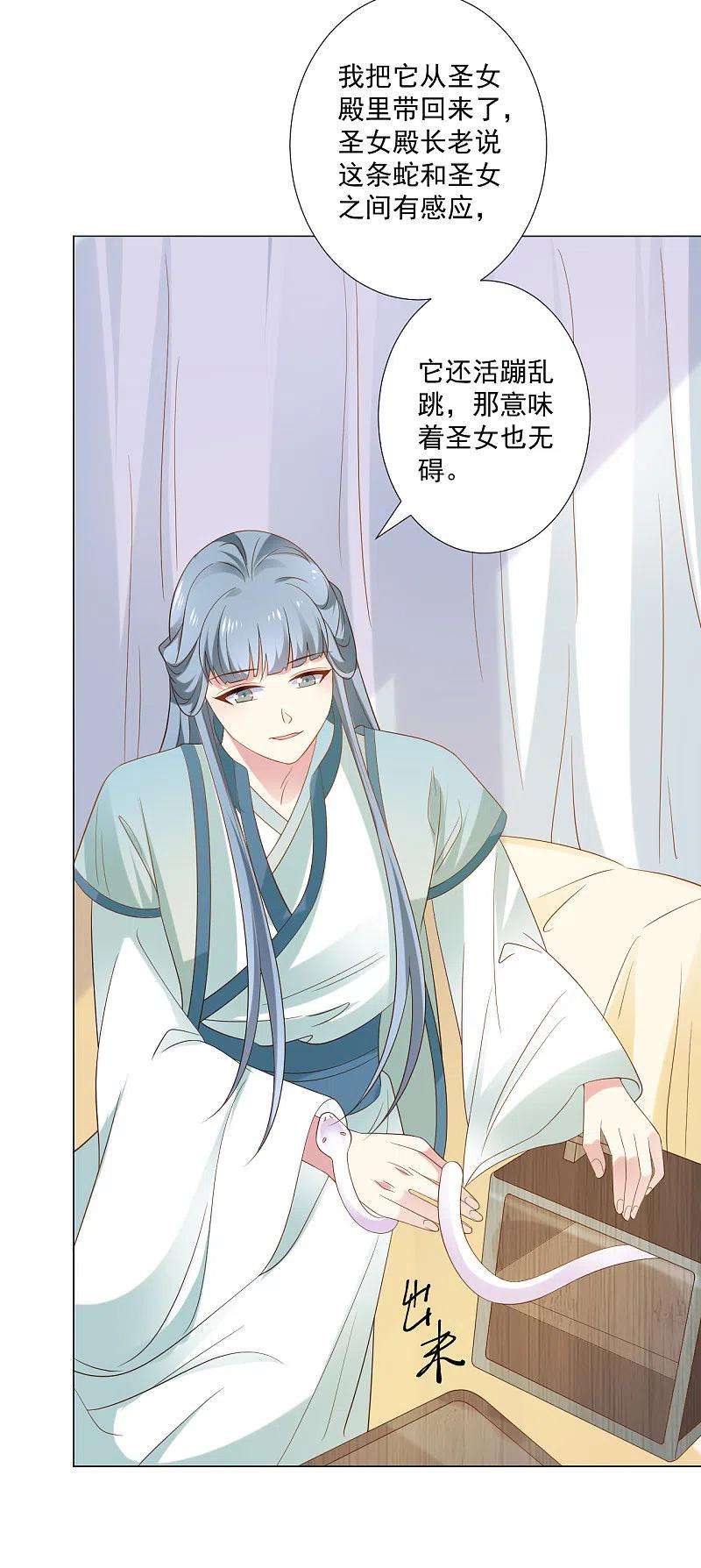 狼少女养成记308话 引蛇出洞