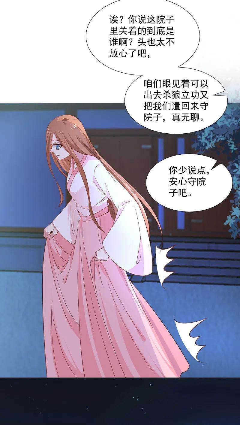 狼少女养成记310话 逃脱