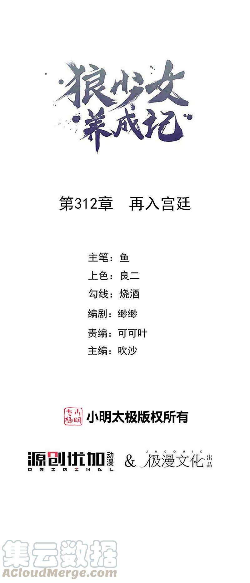 狼少女养成记312话 再入宫廷