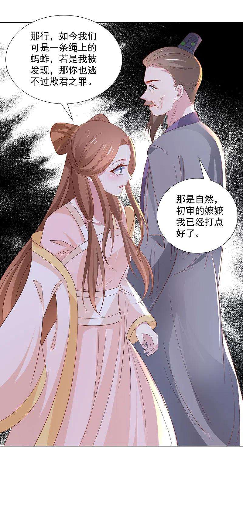 狼少女养成记312话 再入宫廷