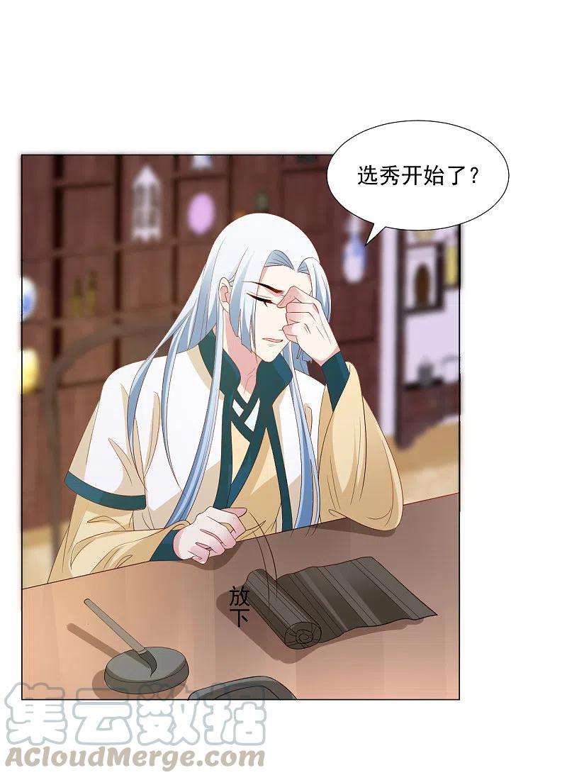 狼少女养成记312话 再入宫廷