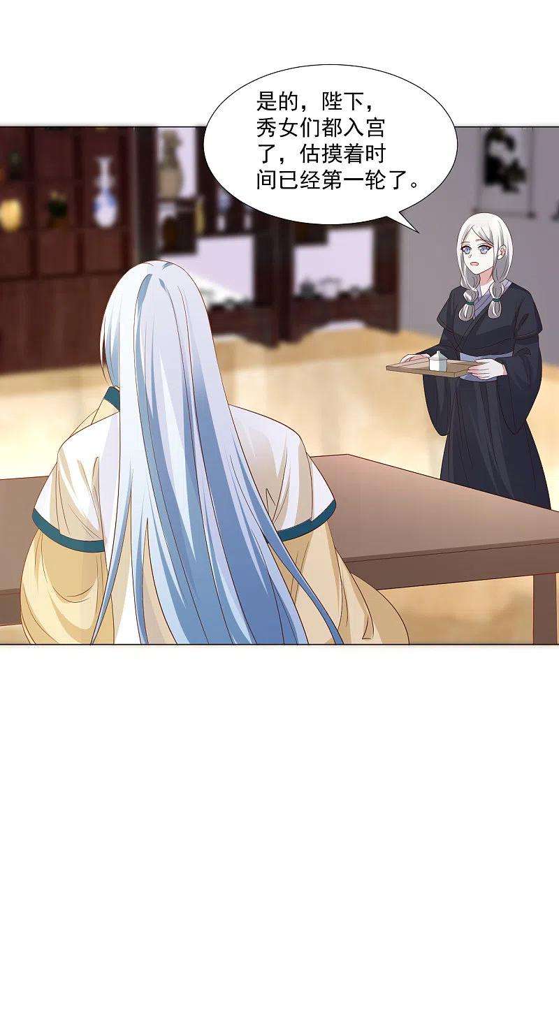 狼少女养成记312话 再入宫廷