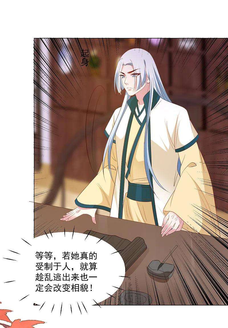 狼少女养成记312话 再入宫廷