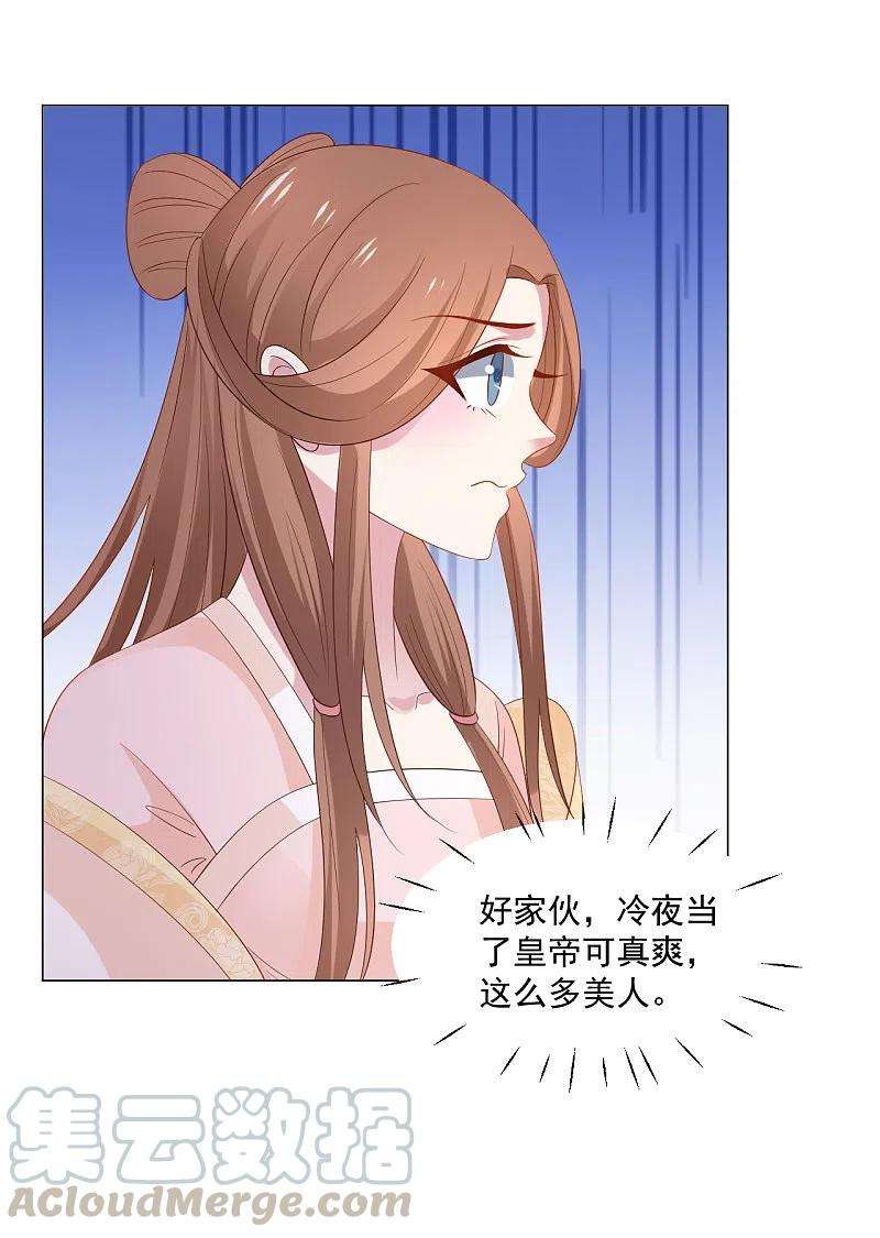 狼少女养成记312话 再入宫廷