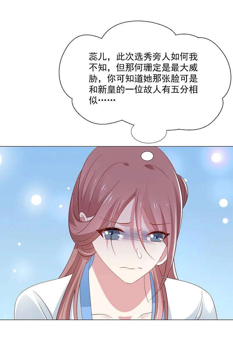 狼少女养成记312话 再入宫廷