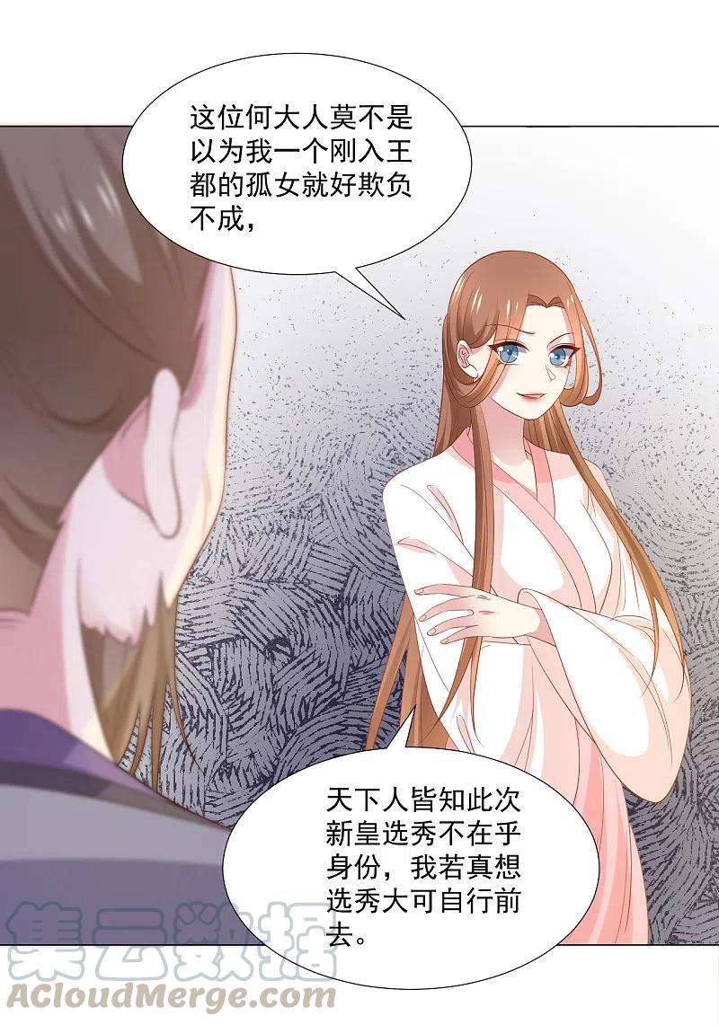 狼少女养成记312话 再入宫廷