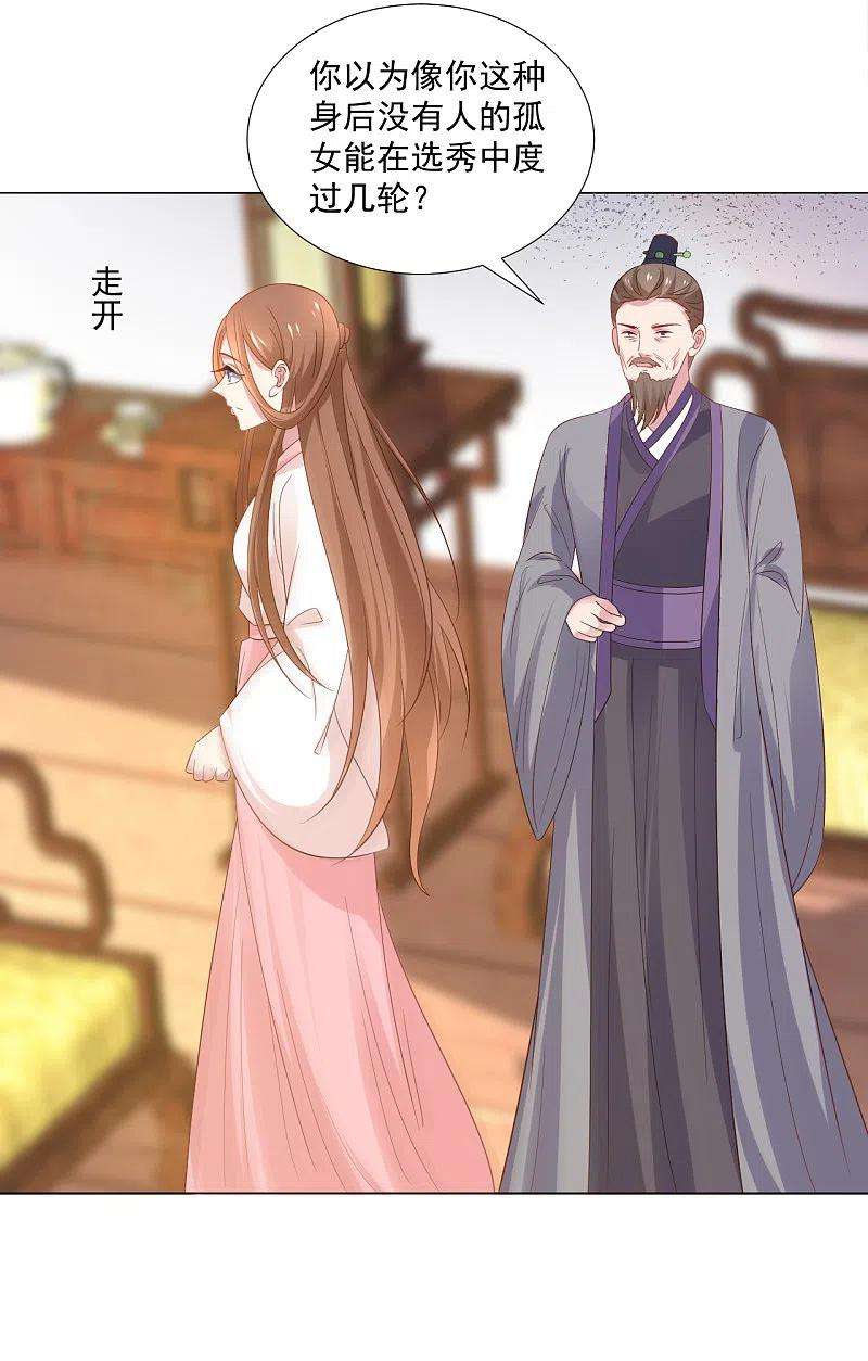 狼少女养成记312话 再入宫廷