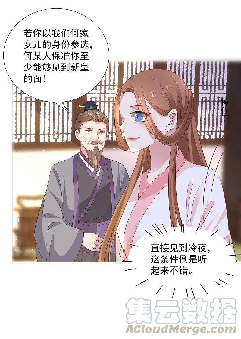 狼少女养成记312话 再入宫廷