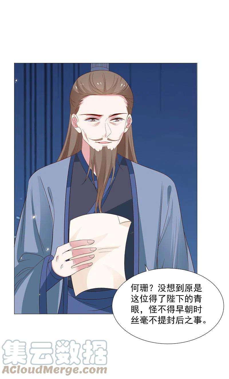 狼少女养成记319话 不想被你拆穿