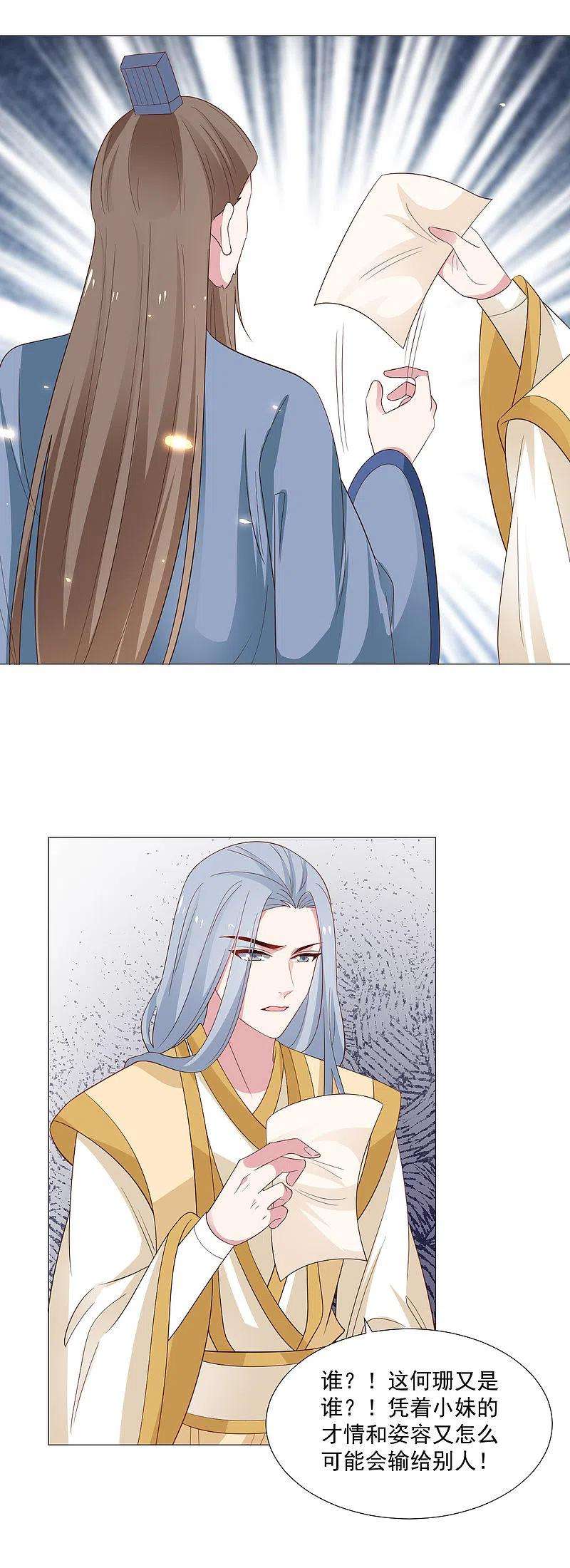 狼少女养成记319话 不想被你拆穿