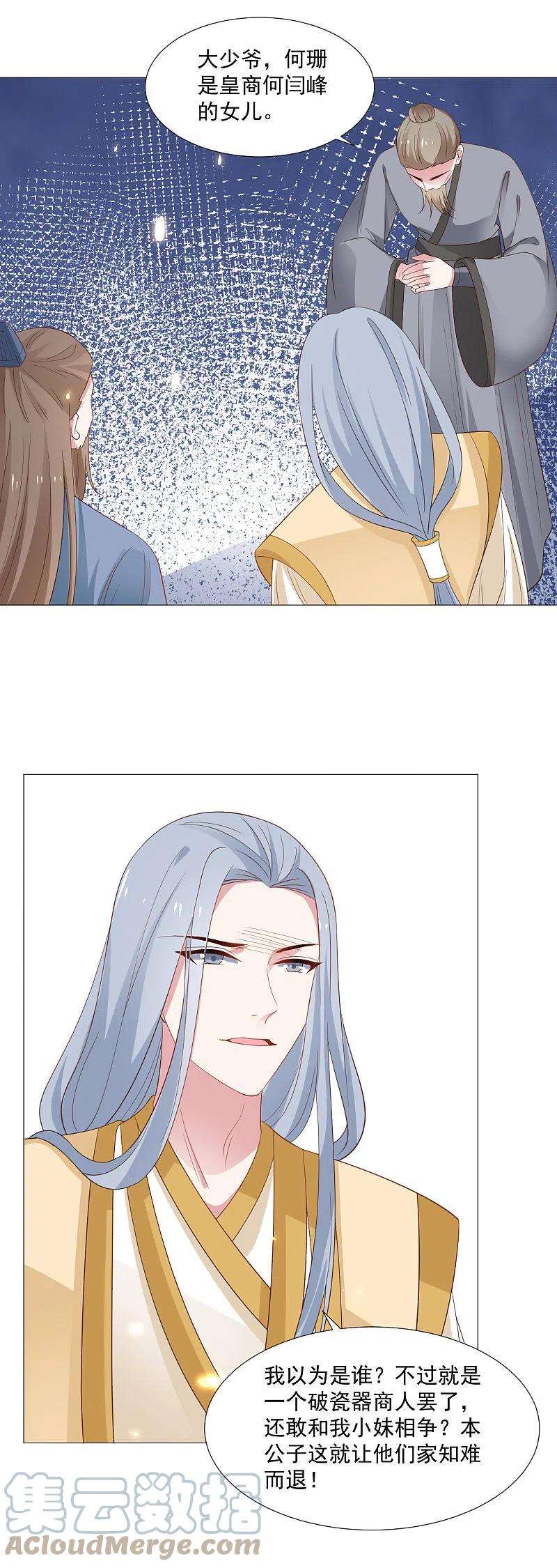 狼少女养成记319话 不想被你拆穿