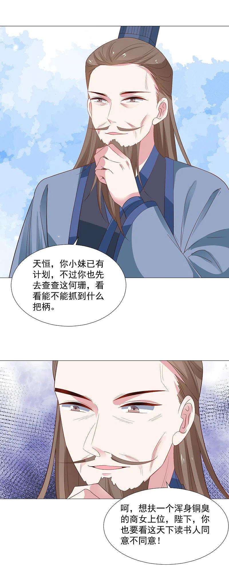 狼少女养成记319话 不想被你拆穿