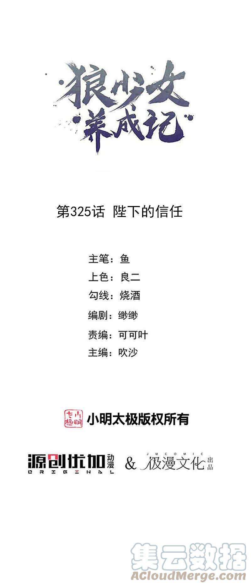 狼少女养成记325话 陛下的信任