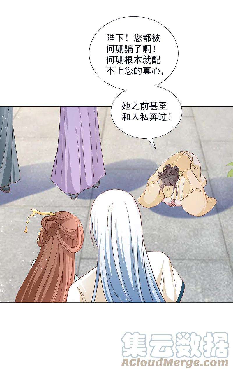 狼少女养成记325话 陛下的信任