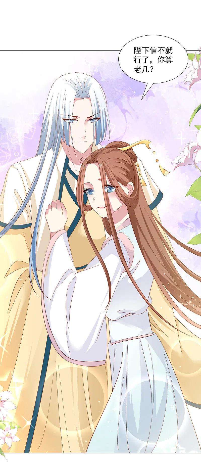 狼少女养成记325话 陛下的信任