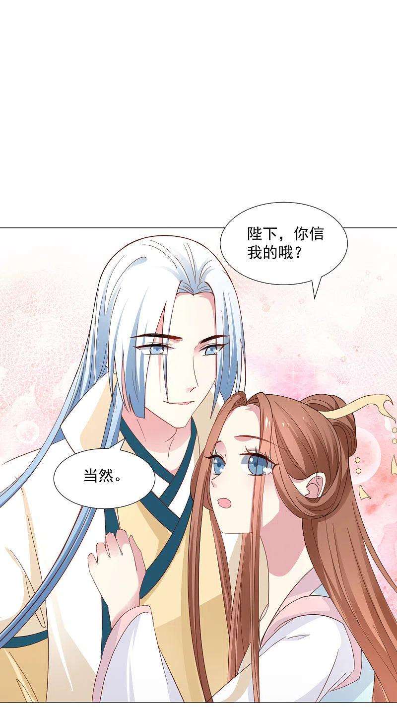 狼少女养成记325话 陛下的信任