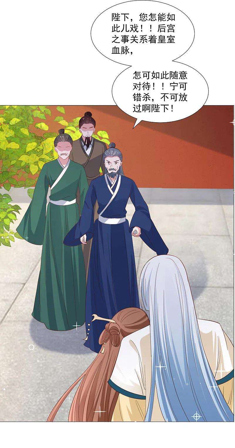 狼少女养成记325话 陛下的信任