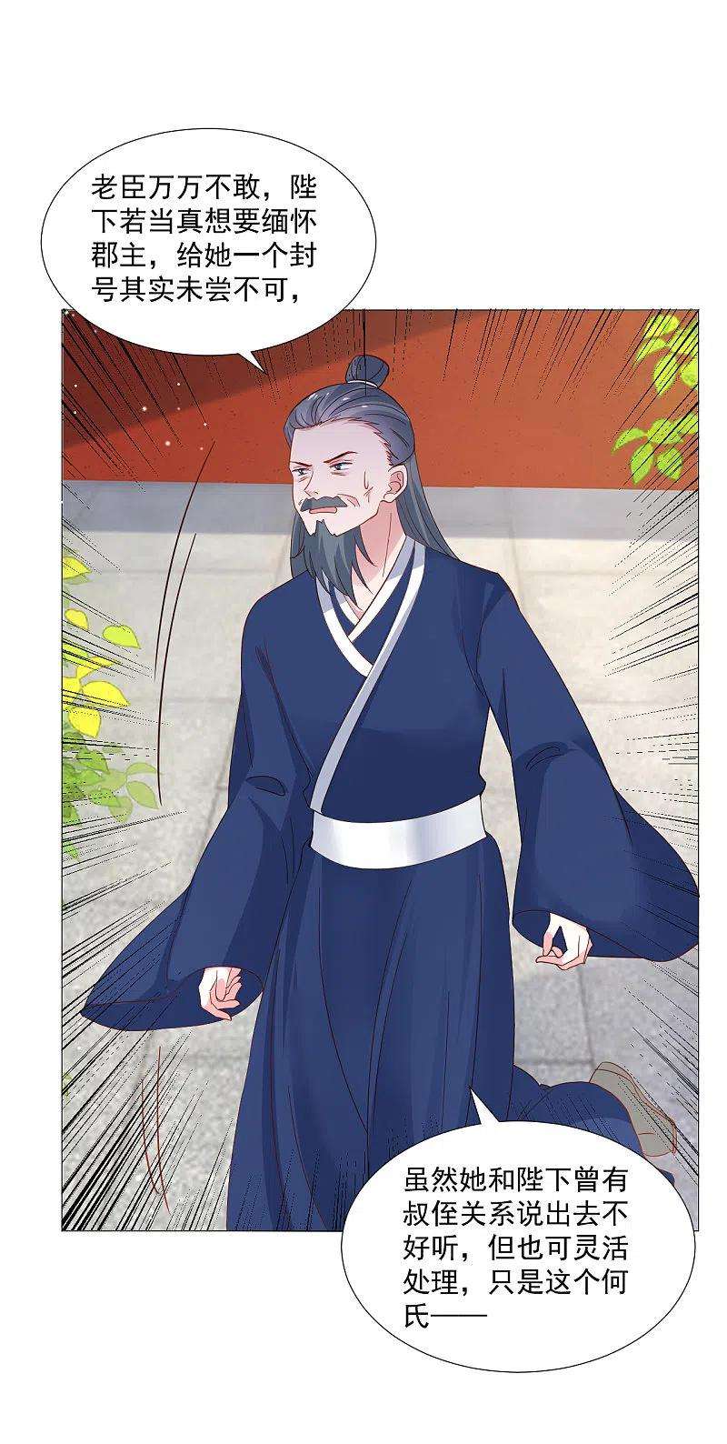 狼少女养成记325话 陛下的信任