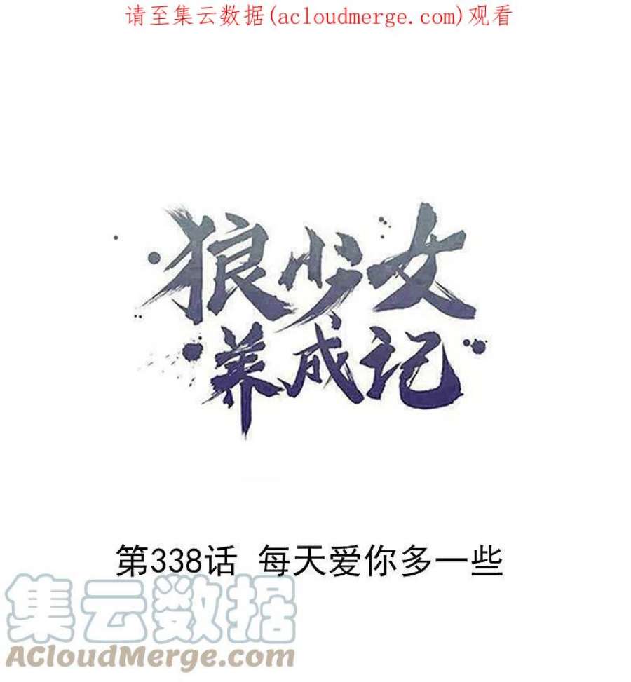 狼少女养成记337话 终于找到你