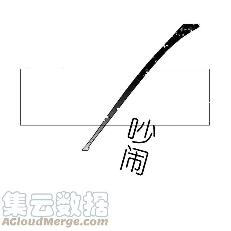 狼少女养成记340话 不好的预感