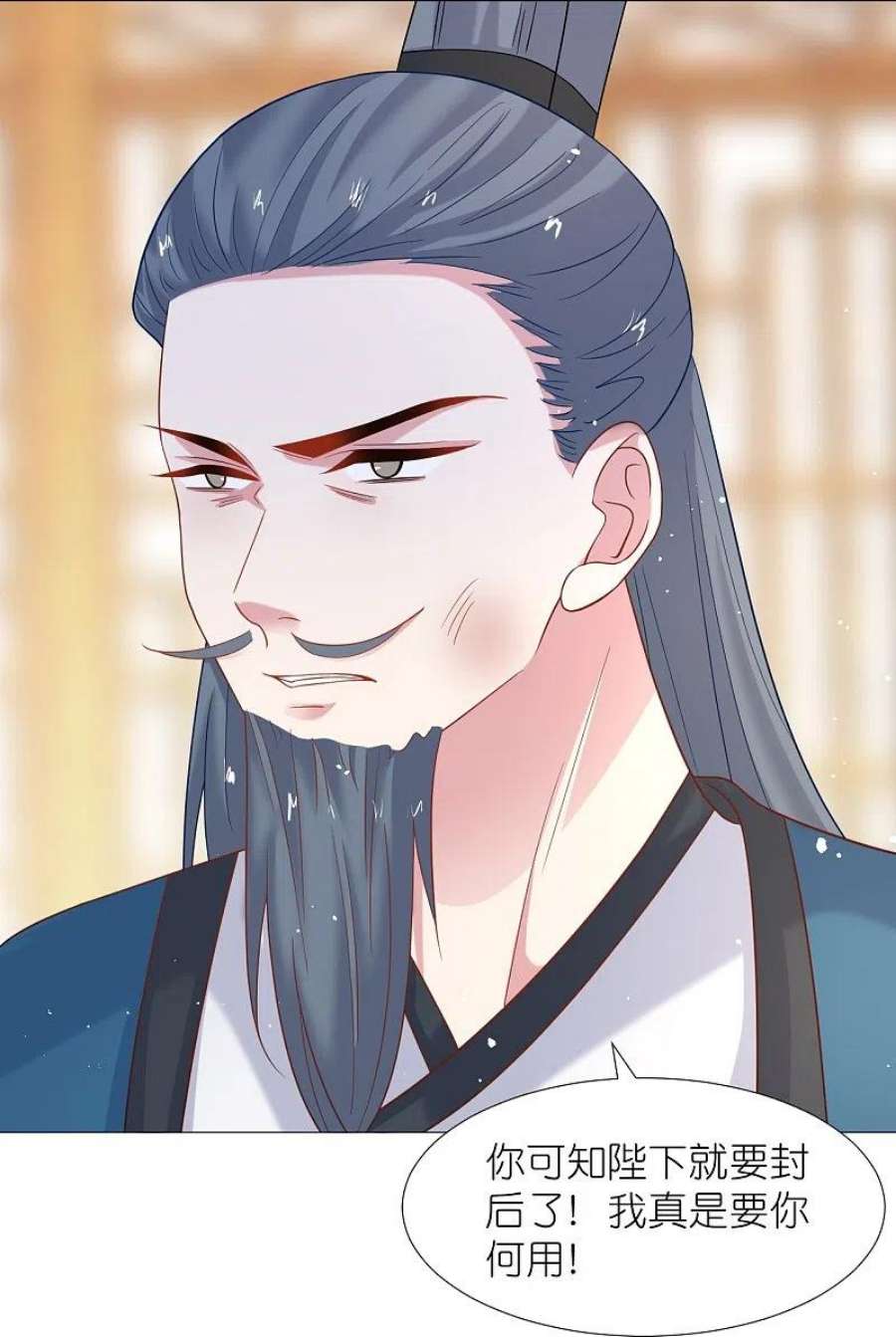 狼少女养成记340话 不好的预感