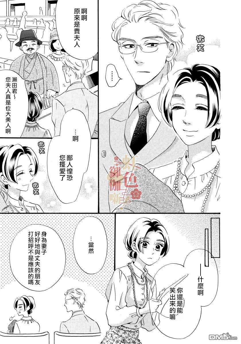 离婚？恕难从命！第5话